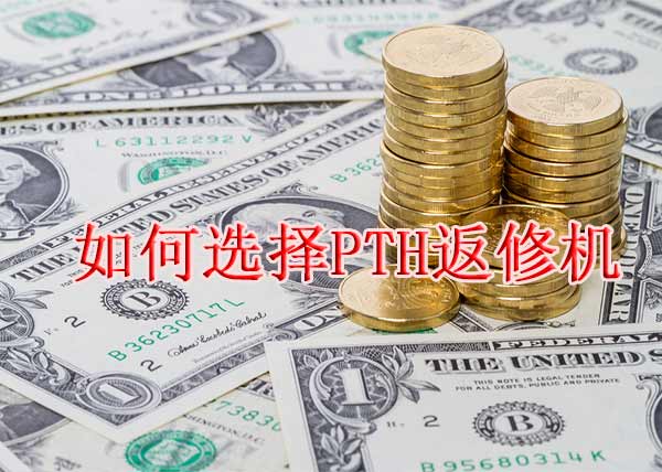PTH返修機(jī)多少錢一臺