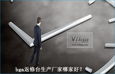 bga返修臺生產廠家哪家好？