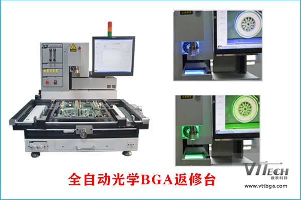 全自動(dòng)光學(xué)BGA返修臺