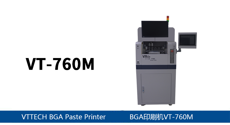 全自動(dòng)BGA印刷機(jī)VT-760M